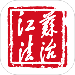 江苏法治 4.0.1
