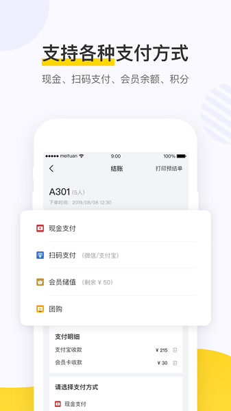 美团点餐助手app 美团点餐助手最新版