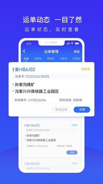 世德物流运营软件 世德物流运营app下载
