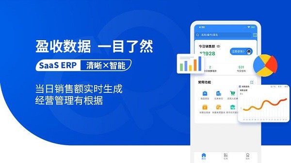 网上管家婆移动版app 网上管家婆最新版