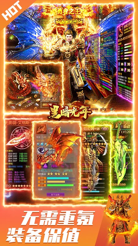 黑暗光年西游版传奇