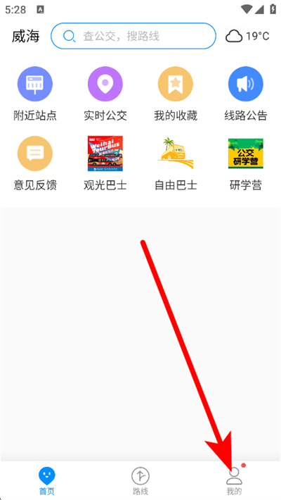 威海公交车线路查询 威海公交车线路查询