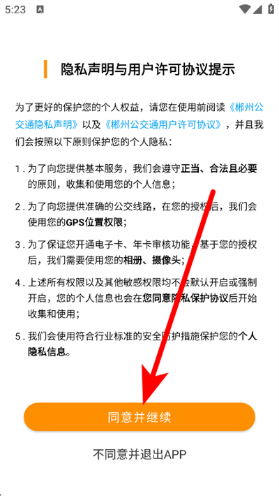 郴州公交通官方版 郴州公交通官方版