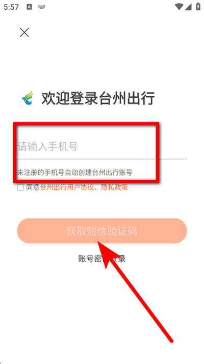台州出行最新版 台州出行最新版