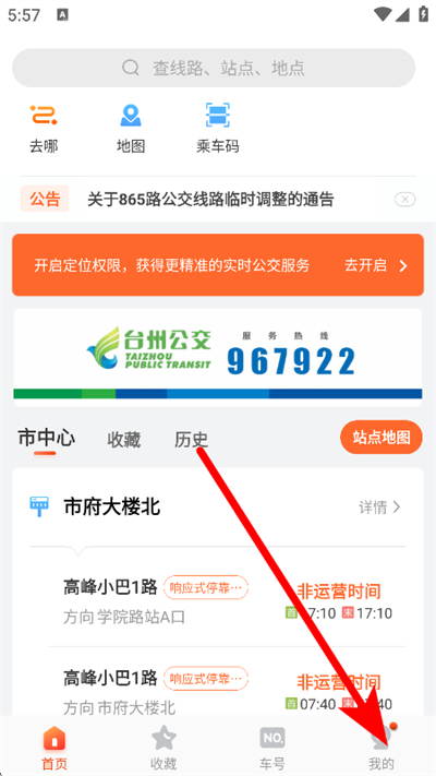 台州出行最新版 台州出行最新版
