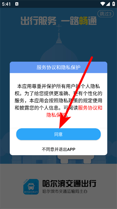 哈尔滨交通出行最新版 哈尔滨交通出行最新版