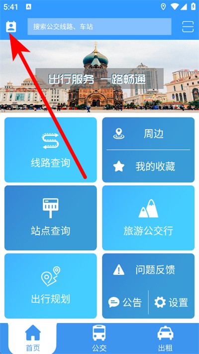 哈尔滨交通出行最新版 哈尔滨交通出行最新版