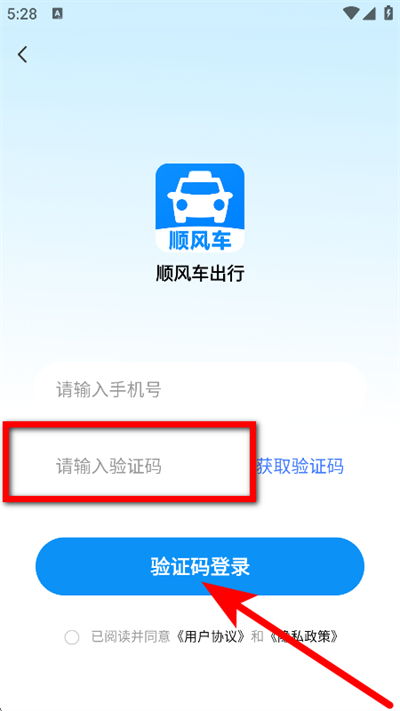顺风车出行app 顺风车出行app