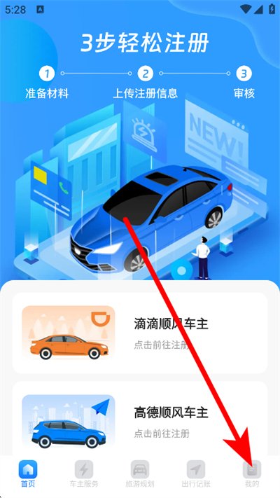 顺风车出行app 顺风车出行app