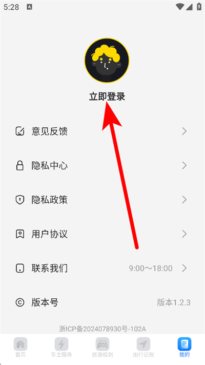 顺风车出行app 顺风车出行app