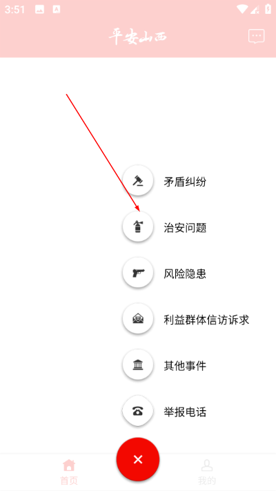 平安山西群众版最新版 平安山西群众版最新版