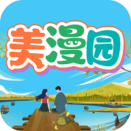 美漫园正版