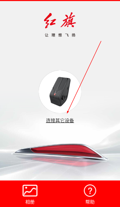 红旗记录仪官方版 红旗记录仪官方版