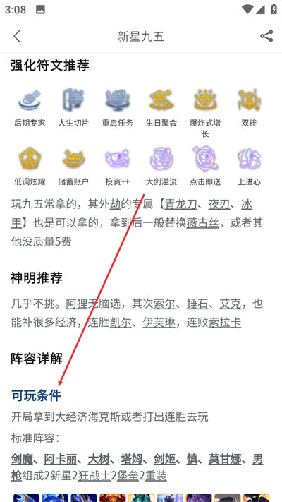 TFT云顶攻略助手app TFT云顶攻略助手app