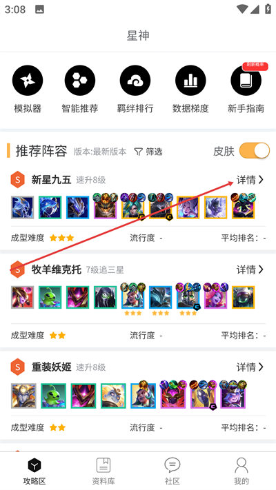 TFT云顶攻略助手app TFT云顶攻略助手app