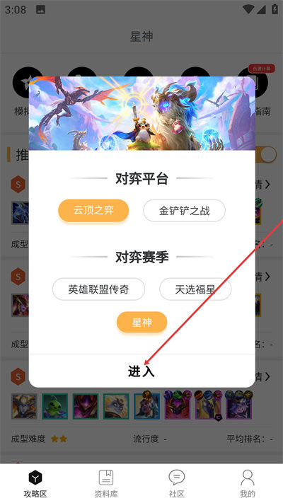 TFT云顶攻略助手app TFT云顶攻略助手app