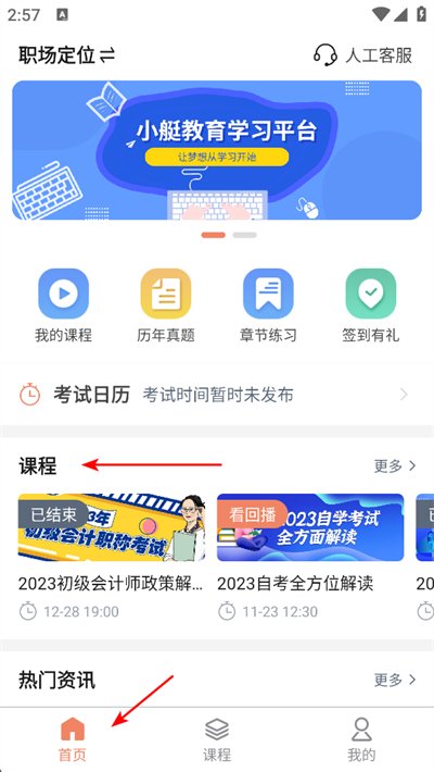 小艇网校app 小艇网校app