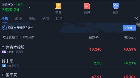 寰盈证券股票牛app官方版 寰盈证券股票牛app官方版