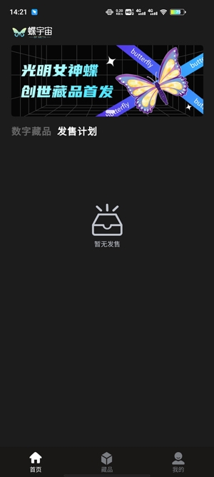 蝶宇宙app官方版 蝶宇宙app官方版