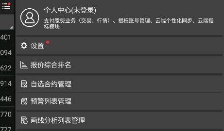 文华财经随身行手机版 文华财经随身行手机版