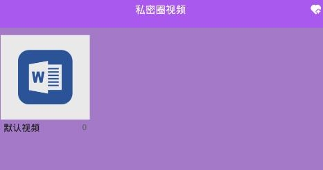 私密圈文件加密app手机版 私密圈文件加密app手机版