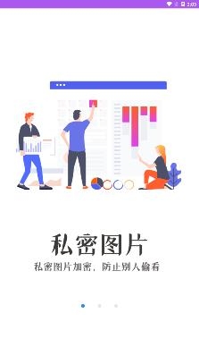 私密圈文件加密app手机版 私密圈文件加密app手机版
