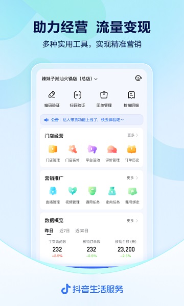 抖音来客app 抖音来客最新版