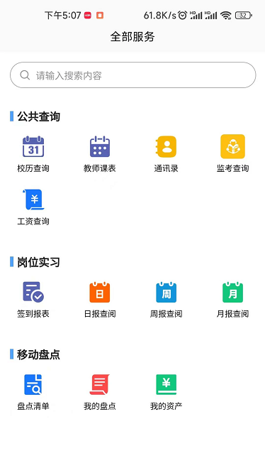 职教掌上校园软件下载