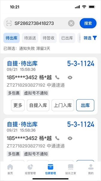 驿站掌柜最新版 驿站掌柜app下载