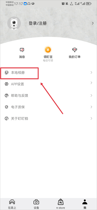 盯盯拍行车记录仪 盯盯拍行车记录仪