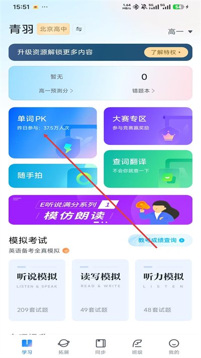 E听说中学免费版 E听说中学免费版