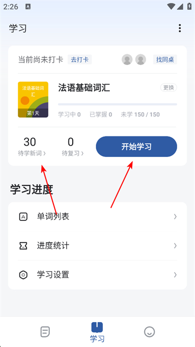 法语背单词app