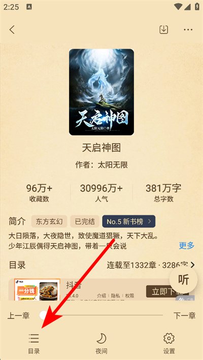 趣读书app