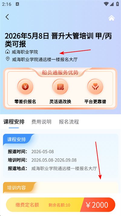 船员通app 船员通app