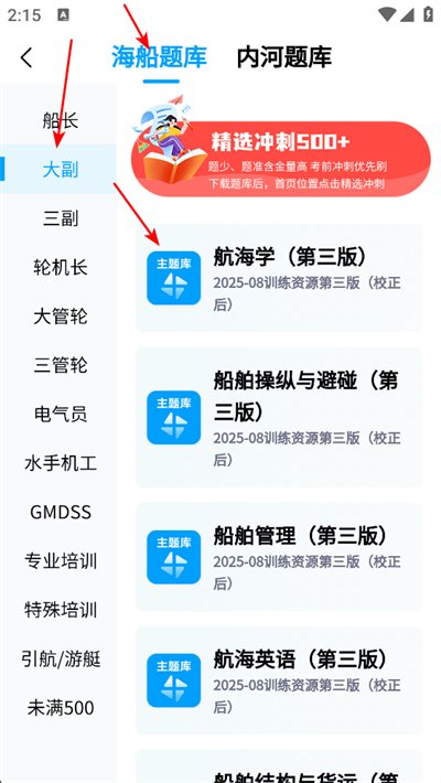 船员通app 船员通app