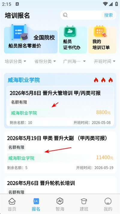 船员通app 船员通app