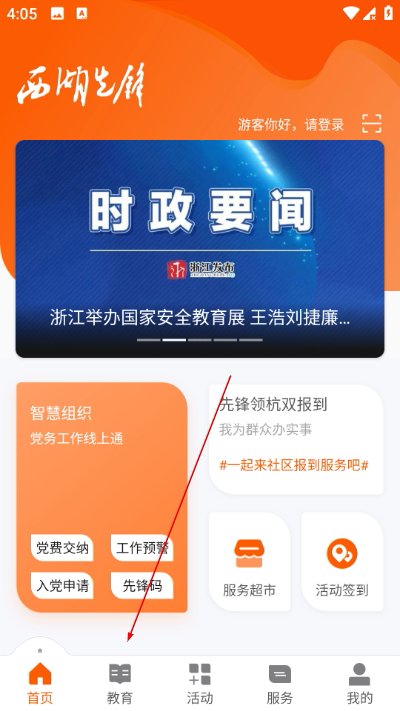 西湖先锋 西湖先锋