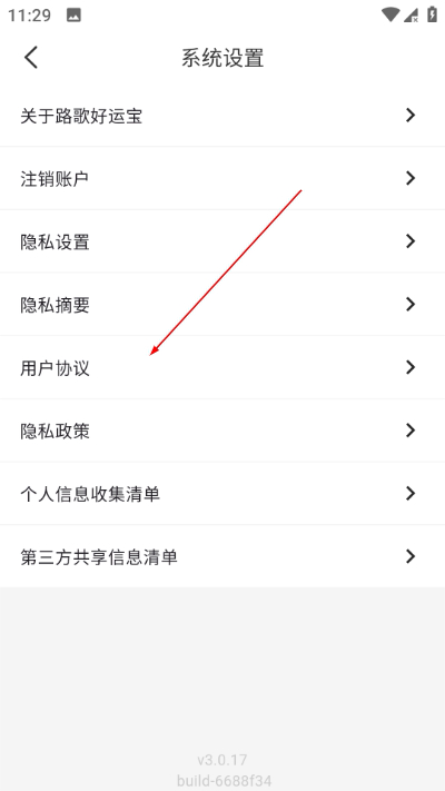 路歌好运宝司机版 路歌好运宝司机版