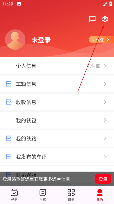 路歌好运宝司机版 路歌好运宝司机版