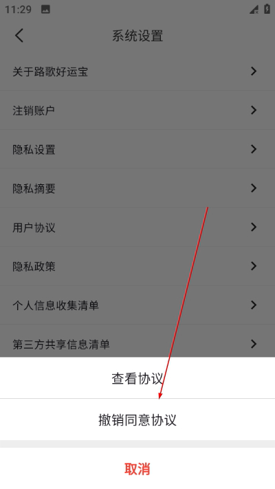 路歌好运宝司机版 路歌好运宝司机版