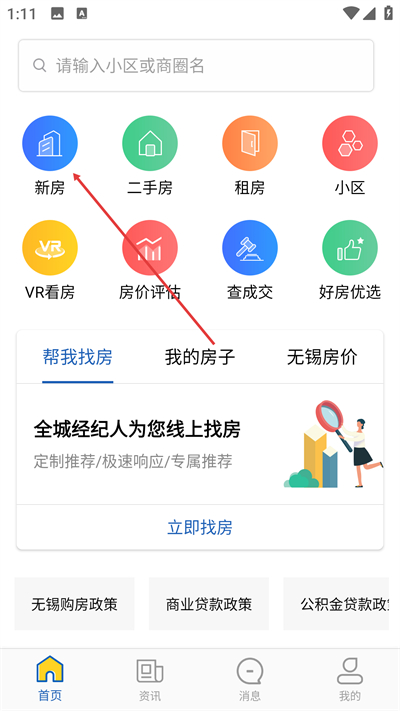 e房网手机版 e房网手机版