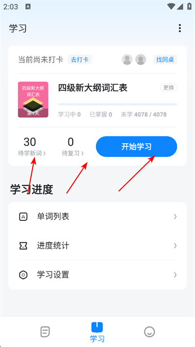 欧路背单词app 欧路背单词app