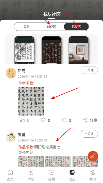 墨趣书法app