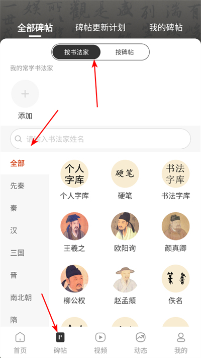 墨趣书法app