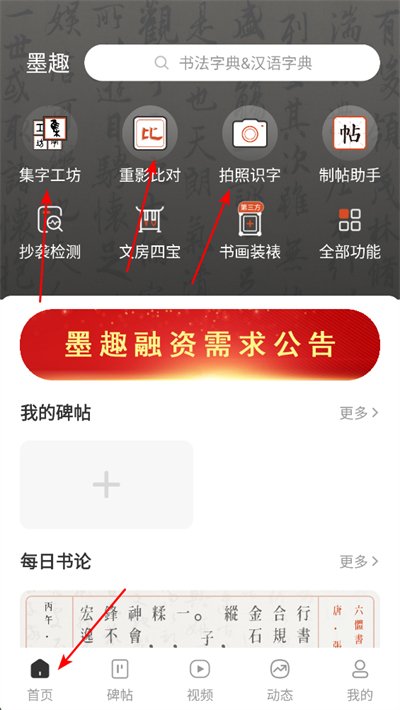 墨趣书法app