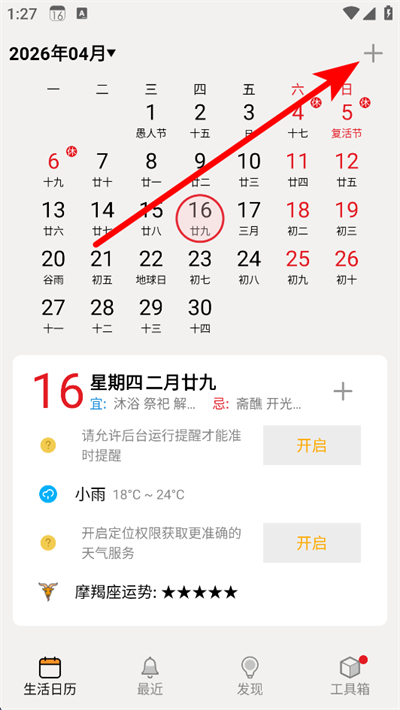 生活日历app 生活日历app