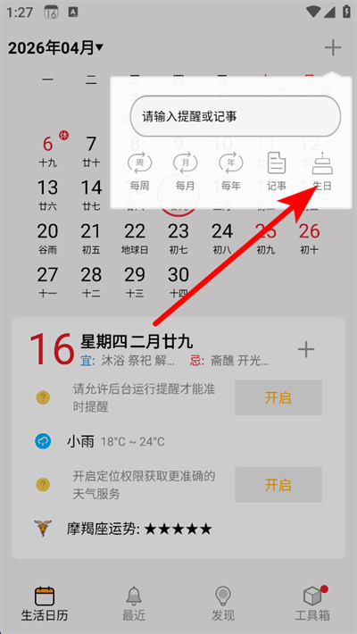生活日历app 生活日历app