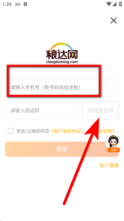 粮达网 粮达网