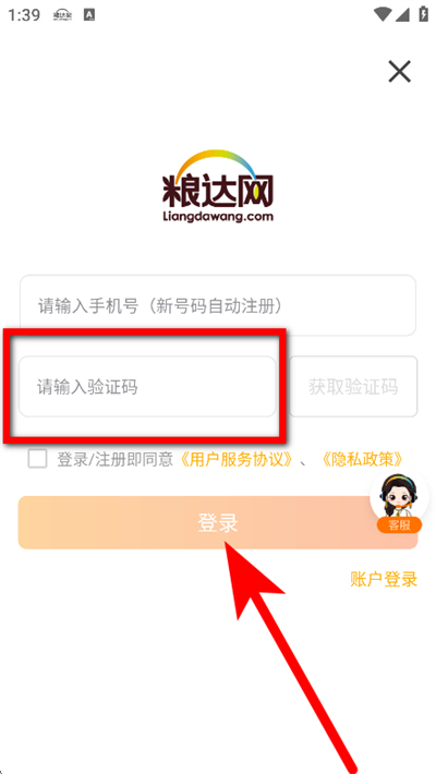 粮达网 粮达网