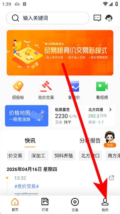 粮达网 粮达网
